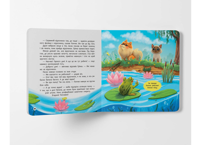Хвостаті пригоди. Пончик та Грінка. Знайомство. Книга 1. Фото 6