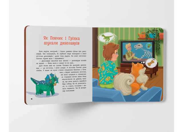 Хвостаті пригоди. Пончик та Грінка. Канікули за містом. Книга 2. Фото 5