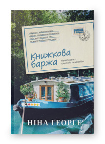 Книжкова баржа