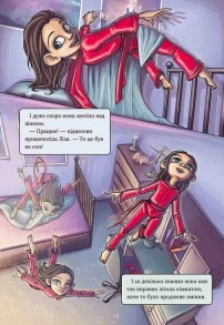 Довідник для супергероїв. Книга 2. Червона Маска. Фото 4