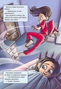 Довідник для супергероїв. Книга 2. Червона Маска. Фото 5