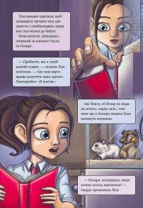 Довідник для супергероїв. Книга 2. Червона Маска. Фото 6