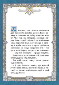 Сім мішків гречаної вовни. Про Олексу Велеса і капосного Хмарника. Фото 2