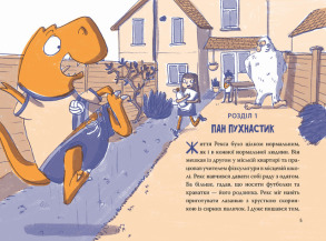 Рекс. Динозавр під прикриттям. Замаскований прибулець. Книжка 2. Фото 2