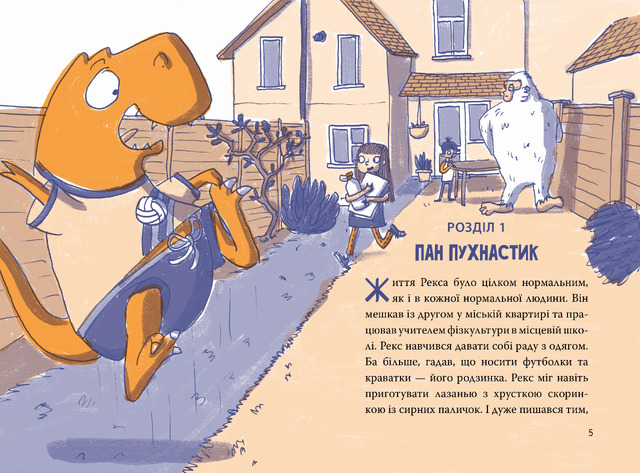 Рекс. Динозавр під прикриттям. Замаскований прибулець. Книжка 2. Фото 2