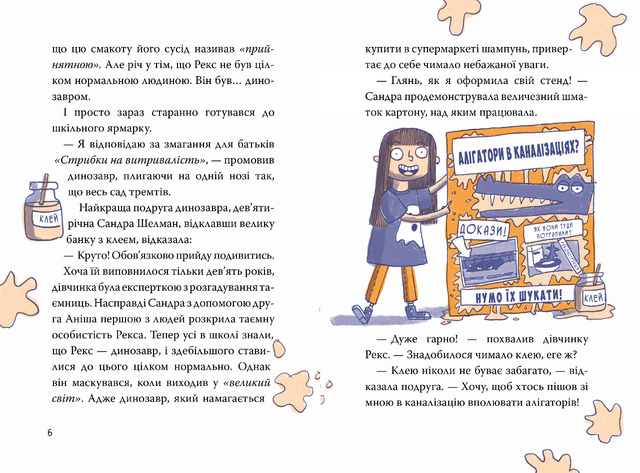 Рекс. Динозавр під прикриттям. Замаскований прибулець. Книжка 2. Фото 3