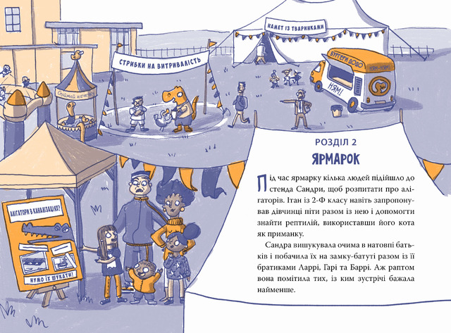 Рекс. Динозавр під прикриттям. Замаскований прибулець. Книжка 2. Фото 4