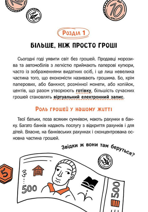 Твої гроші. Перші кроки до фінансової незалежності. Фото 2