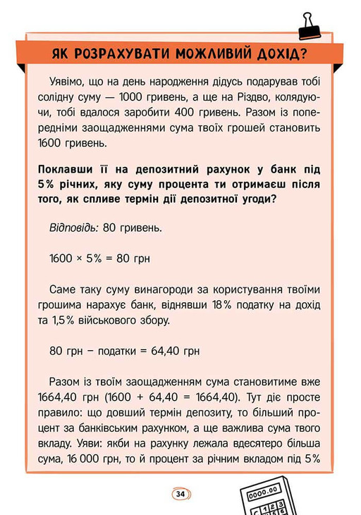 Твої гроші. Перші кроки до фінансової незалежності. Фото 3