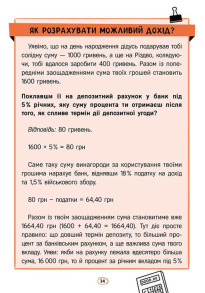 Твої гроші. Перші кроки до фінансової незалежності. Фото 3