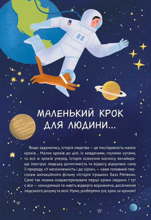 Космос: місія здійсненна. Фото 2