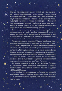 Космос: місія здійсненна. Фото 4