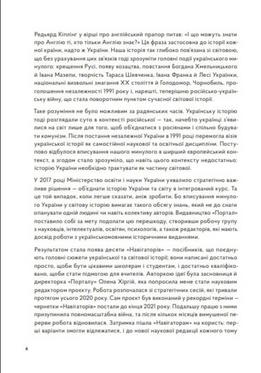 Навігатор з історії України. Первісність . Фото 3