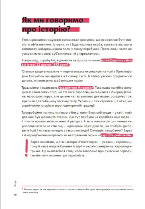 Навігатор з історії України. Первісність . Фото 5