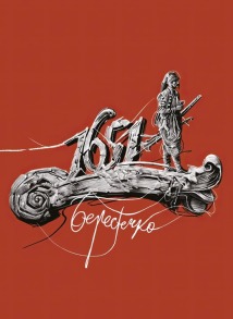 Берестечко. Фото 5