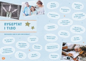 Girls! Про що мають знати класні дівчата. Фото 3