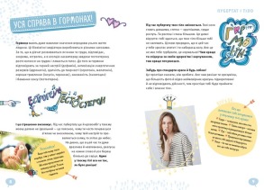 Girls! Про що мають знати класні дівчата. Фото 5
