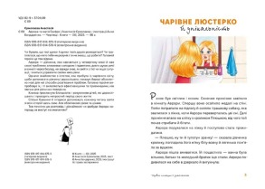 Аврора та магія Грифая. Фото 2