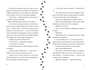 Солодкий дарунок Гемлі. Фото 4