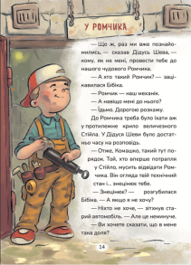 Бібіка на прізвисько Комашка. Фото 3