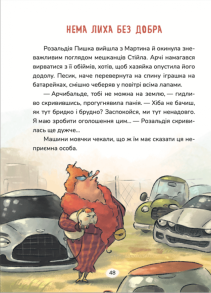 Бібіка на прізвисько Комашка. Фото 2