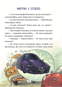 Бібіка на прізвисько Комашка. Фото 4