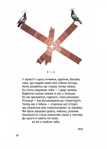 Складно. Слова війни та любові. Фото 4