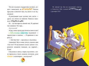 Джеронімо Стілтон. Книга 5. Кулінарний конкурс. Фото 4