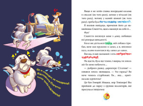 Джеронімо Стілтон. Книга 5. Кулінарний конкурс. Фото 3