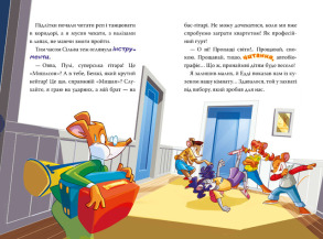 Джеронімо Стілтон. Книга 4. Несподіваний друг. Фото 3