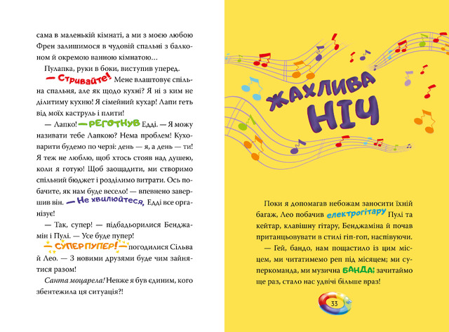 Джеронімо Стілтон. Книга 4. Несподіваний друг. Фото 4