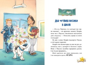 Інспектор Лап. Книга 7. Докази в лісовому озері. Фото 4