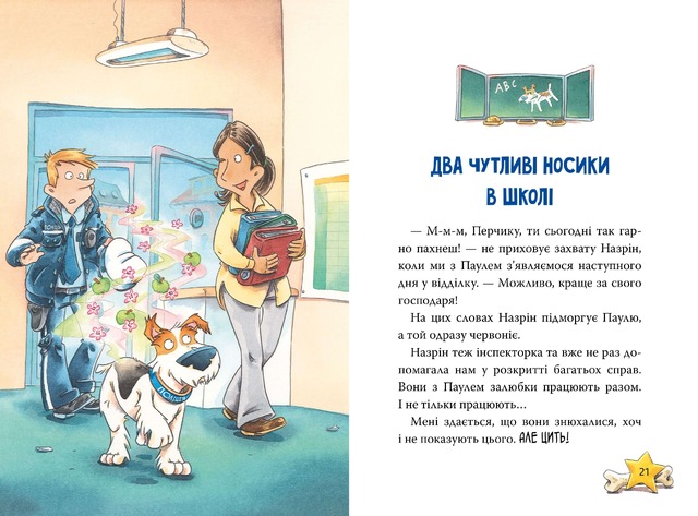 Інспектор Лап. Книга 7. Докази в лісовому озері. Фото 4