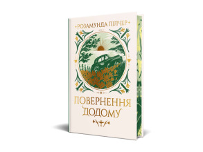 Повернення додому. Фото 2
