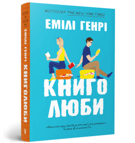 Книголюби (м'яка обкладинка)