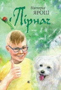Пірнач
