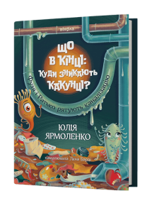 Що в кінці: куди зникають какунці?