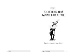 104-поверховий будинок на дереві. Фото 2