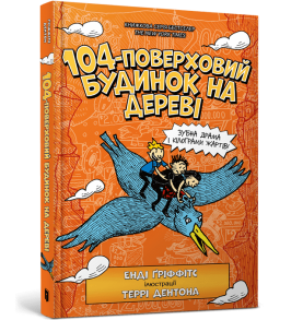 104-поверховий будинок на дереві