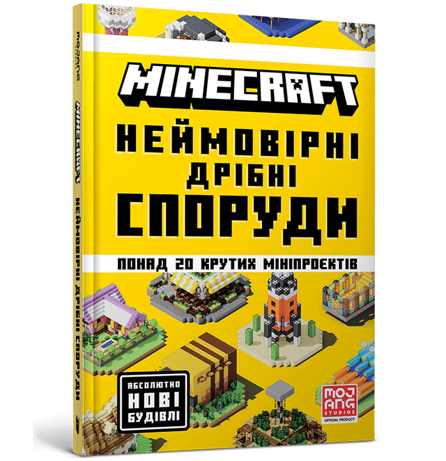 MINECRAFT. Неймовірні дрібні споруди