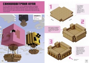 MINECRAFT. Першокласні дрібні споруди. Фото 4