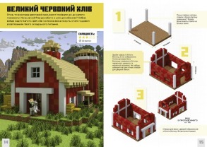 MINECRAFT. Першокласні дрібні споруди. Фото 2