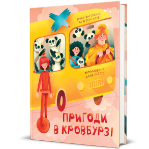 Пригоди в Кровбурзі