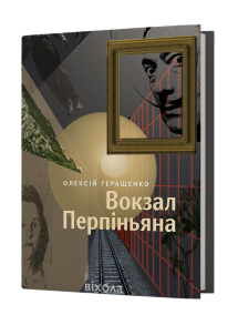 Вокзал Перпіньяна