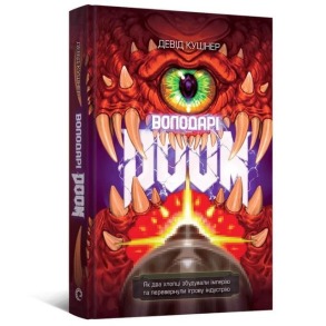Володарі Doom