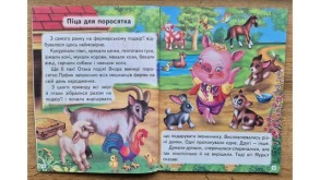 Історії про звірят. Читаємо самостійно. Фото 3