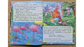 Історії про звірят. Читаємо самостійно. Фото 4