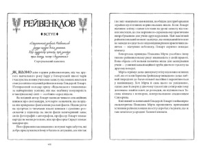 Гаррі Поттер і таємна кімната. Рейвенкловське видання. Фото 4
