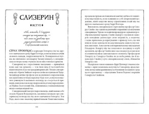 Гаррі Поттер і таємна кімната. Слизеринське видання. Фото 4