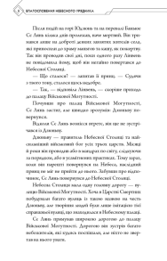 Благословення Небесного Урядника. Том 2. Фото 3